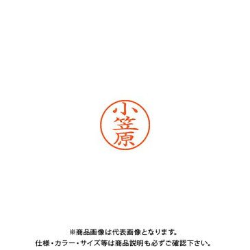シャチハタ ネーム9 既製 0582 小笠原 XL-9 0582 オガサワラ