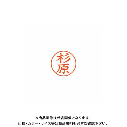 シヤチハタ ネーム9 既製 1324 杉原 XL-9 1324 スギハラ シヤチハタ ネーム9 既製 1324 杉原 XL-9 1324 スギハラ