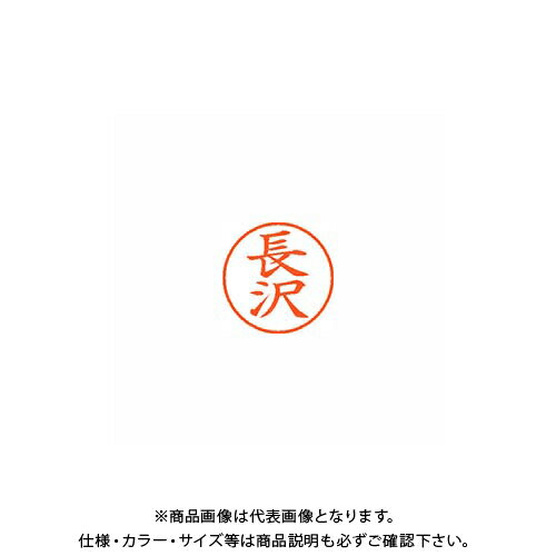 Hanko Seal - シヤチハタ ネーム9 既製 1551 長沢 XL-9 1551 ナガサワ