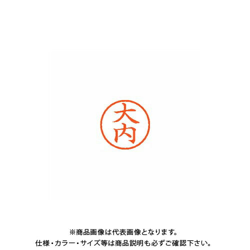 シヤチハタ ネーム6 既製 0459 大内 XL-6 0459 オオウチ シヤチハタ ネーム6 既製 0459 大内 XL-6 0459 オオウチ