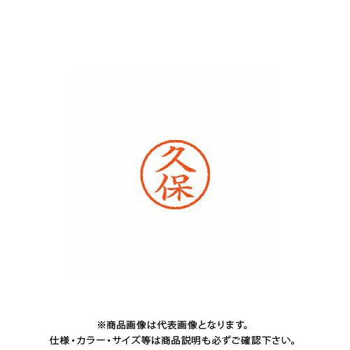 シヤチハタ ネーム6 既製 0941 久保 XL-6 0941 クボ