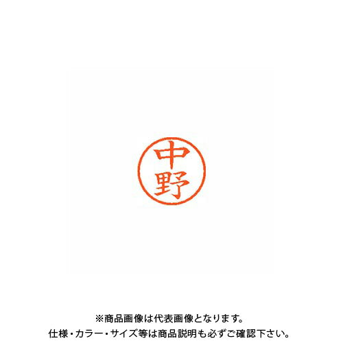 シヤチハタ ネーム6 既製 1532 中野 XL-6 1532 ナカノ