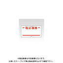 サトー SP用ラベル税込価格 10巻入 200 SP-9 ジャクネン ゼイコミカカク