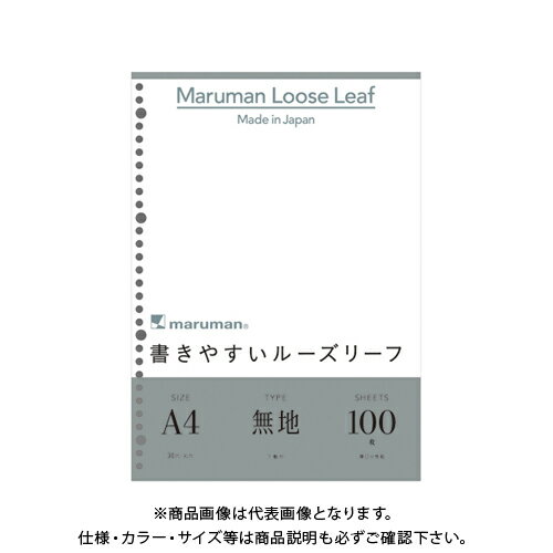 マルマン A4ルーズリーフ 無地 100枚 L1106H