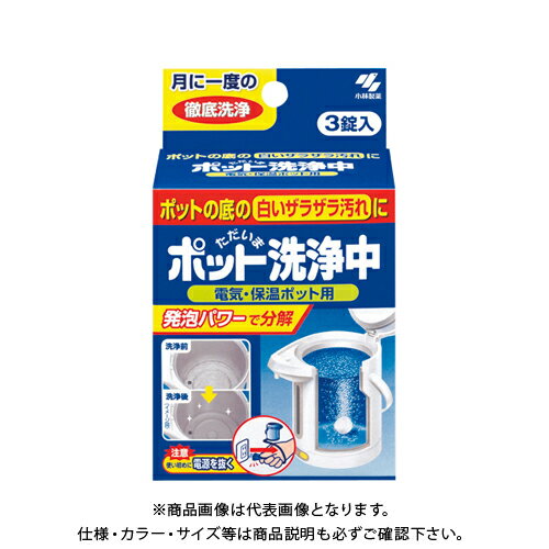 小林製薬 ポット洗浄中 3錠入 ポットセンジョウチュウ