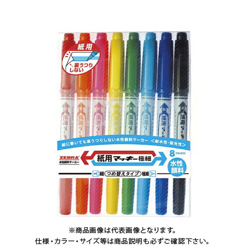 ゼブラ 紙用マッキー極細 8Cセット WYTS5-8C