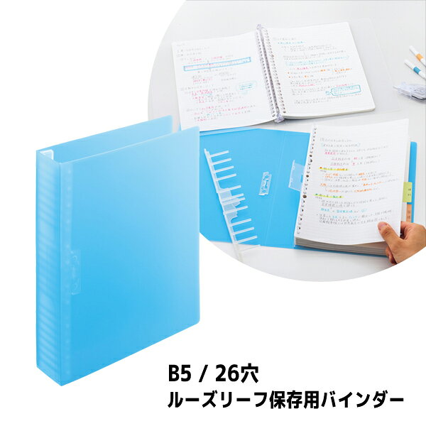 Other - ルーズリーフ保存用バインダー B5 ライトブルー リヒトラブ N-2028-14
