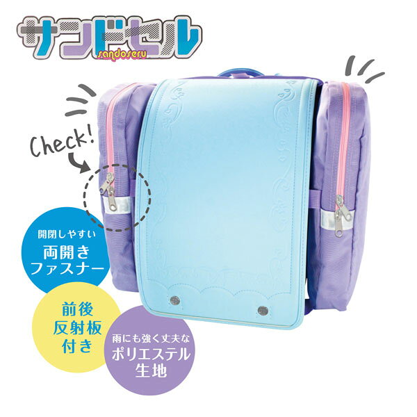 【 メーカー 】 ●(株)デビカ 【 特長 】 ●ランドセルに簡単に取り付けて、ぶら下げていた荷物をスッキリ収納！ ●丈夫なポリエステル生地使用。 ●前後に反射板がついて安全にも配慮。 ※取り付け可能ランドセルサイズ(外寸) ●A4クリアファイル対応ランドセル ●A4フラットファイル対応ランドセル ●高さ32〜35cm/幅24.5〜27.5cm/奥行19〜22cm 【 仕様 】 ●カラー：パープル ●商品サイズ(片側)/W50×D170×H330mm ●商品重量/180g(包装資材含む) ●包装サイズ/W270×D50×H433mm ●材質/本体：ポリエステル100％ ベルト：ポリプロピレン100％ 【 JANコード 】 4904901480151 カラー一覧 パープル ライトブルー ブラック