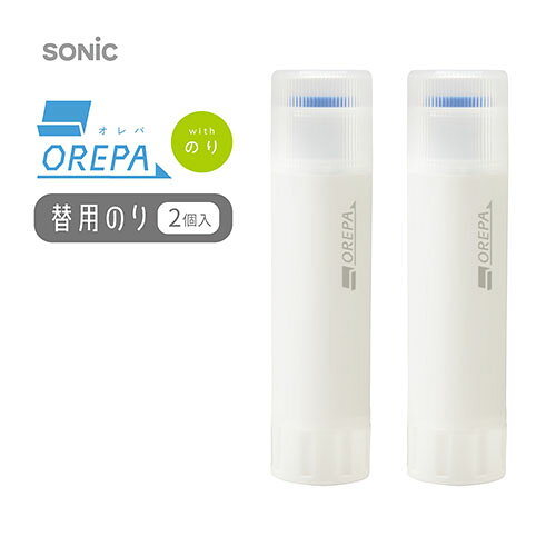 Paste - 【メール便可】SONiC ソニック オレパ withのり 替用のり 2個入 SP-1844