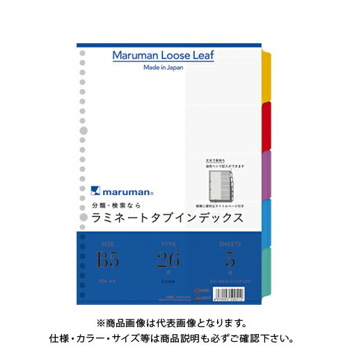 【メーカー】●マルマン【仕様】●規格：B5判タテ型●穴数：2・26穴●仕様：5色5山6枚1組●外寸：縦260×横192mm●材質：台紙=古紙70%使用●グリーン購入法：○●GPN掲載：○CROWN オフィス図鑑 2022 Vol.52の【 181ページ 】をご参考下さい。