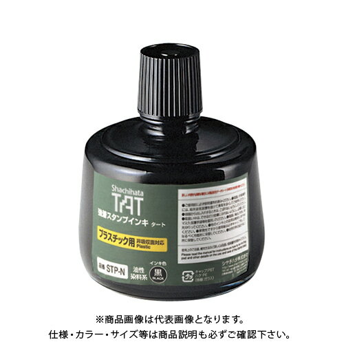 シヤチハタ TATスタンプインキ プラ用N 大 STP-3N-K