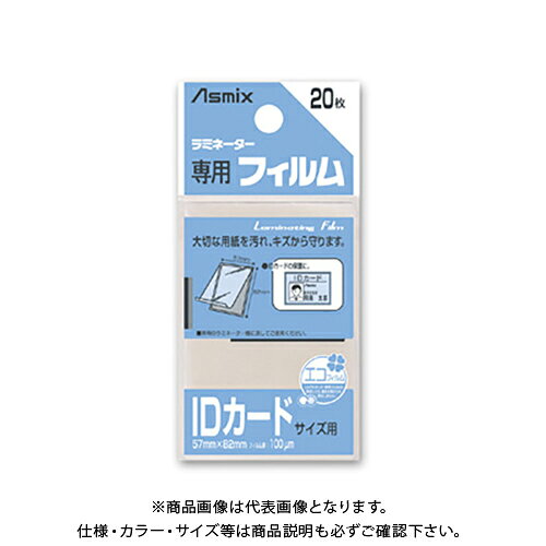 アスカ ラミフィルム20枚 IDカード判 BH-125
