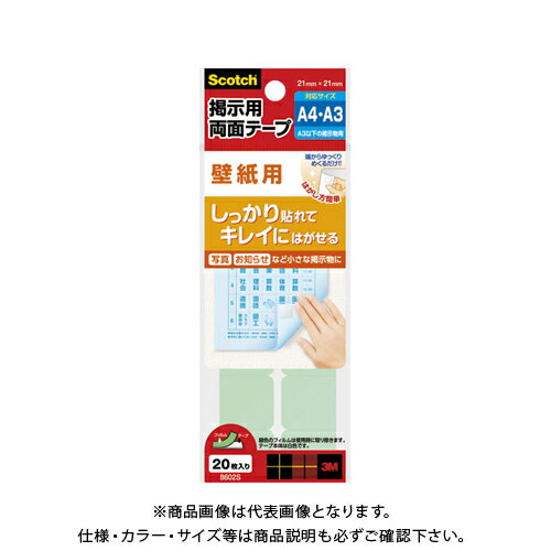 スリーエム スコッチR 掲示用両面テープ壁紙用 S 8602S
