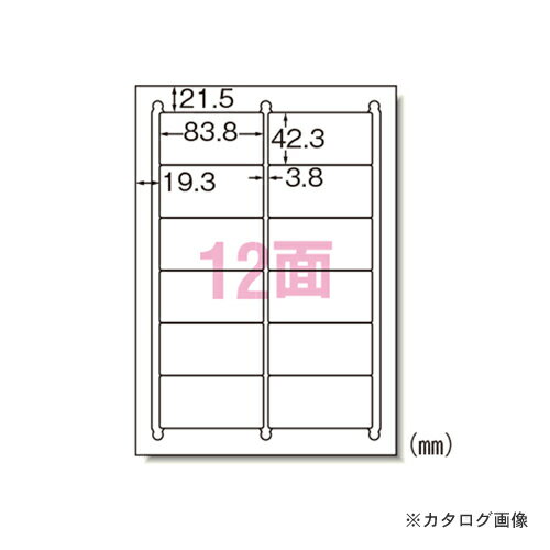 【メーカー】 ●エーワン 【仕様】 ●規格：A4判12面 角丸 ●1片寸法：縦42.3×横83.8mm ●紙種：上質紙 ●総紙厚：0.19mm ●GPN掲載：○CROWN オフィス図鑑 2022 Vol.52の【 75ページ 】をご参考下さい。