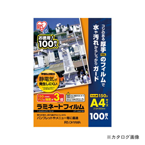アイリスオーヤマ ラミネートフィルム150ミクロン A4 LFT-5A4100 アイリスオーヤマ ラミネートフィルム150ミクロン A4 LFT-5A4100