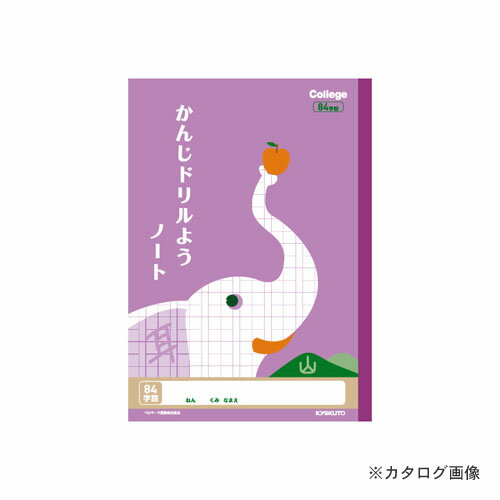 日本ノート(キョクトウ・アソシエイツ) カレッジ 漢字ドリル用ノート 84字 LP60