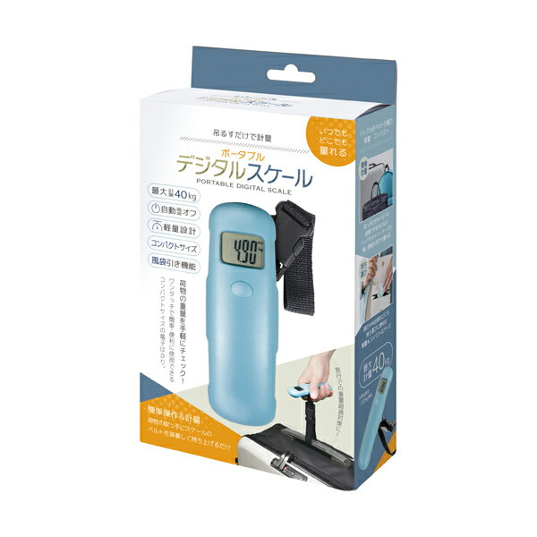 インターベース IB-282 ポータブル デジタルスケール 電子はかり 吊るすだけ 簡単計量 最大40kg 風袋引..