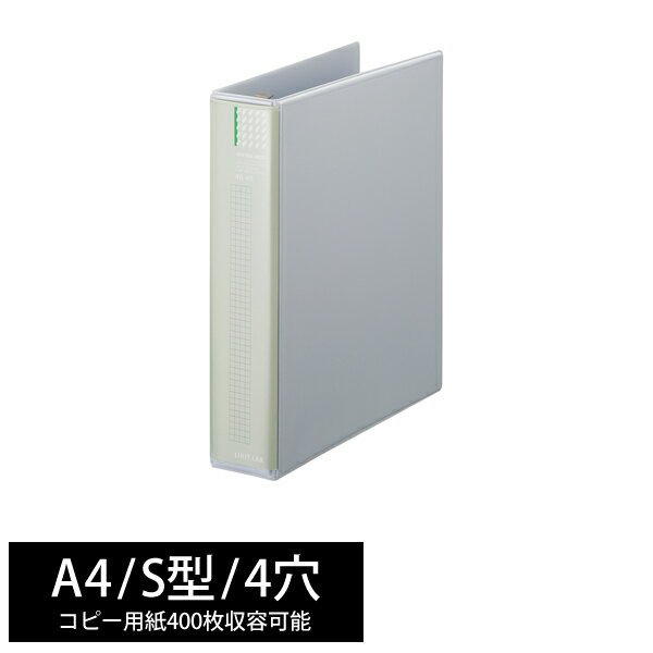 【メーカー】 ●リヒトラブ 【特長】 ●自由自在なデザインで、独自のオリジナルカタログづくりを。 ●はずみで開きにくいテコロック式リングとじ具を採用。 【仕様】 ●カラー：オフホワイト ●規格：A4 ●タイプ：S型 ●穴数：4穴 ●寸法：2...