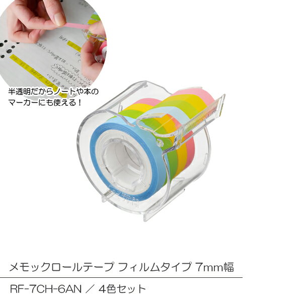 Label Paper - ヤマト メモックロールテープ フィルムタイプ 7mm幅 カッター付 RF-7CH-6AN