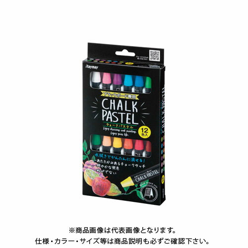 RF チョークパステル 12色セット LBCP100