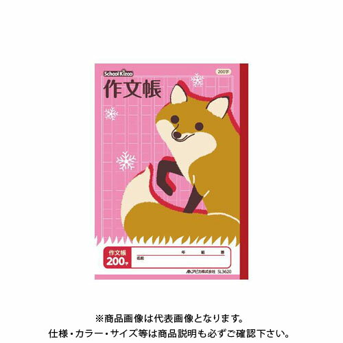 日本ノート(アピカ) スクールキッズ作文帳200字 SL3620
