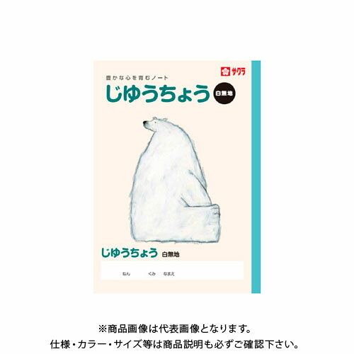 【メーカー】 ●サクラクレパス 【仕様】 ●規格：B5 ●仕様：じゆうちょう、白無地 ●サイズ：B5=縦252×横179mm ●材質：古紙55%使用 ●GPN掲載：○CROWN オフィス図鑑 2022 Vol.52の【 432ページ 】をご参考下さい。
