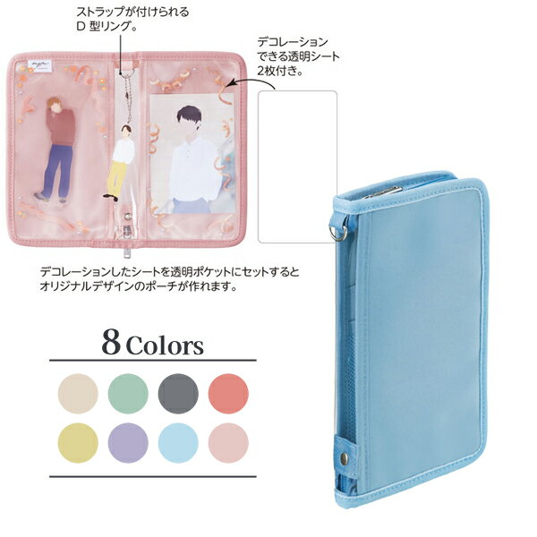 myfa デコレーションポーチ ミファ 収納 推し活 ケース 持ち運び パウダーブルー リヒトラブ LIHIT LAB A-3302