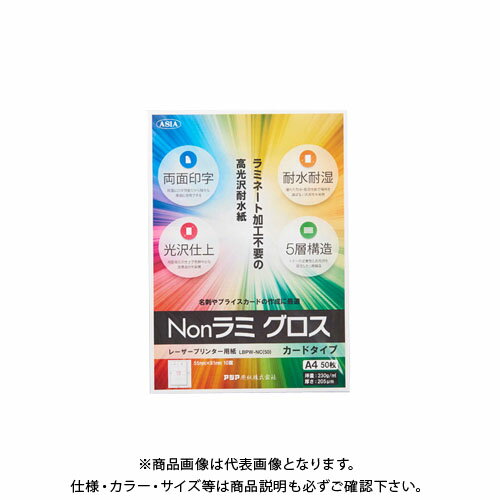 Rakuten - アジア原紙 Nonラミ グロス カードタイプ 50枚 LBPW-NC(50)