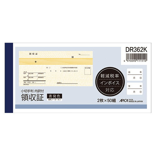 日本ノート(アピ 製本伝票青発色・ノーカーボン軽減税率対応 DR362K