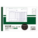 日本ノート(アピ 製本伝票青発色・ノーカーボン軽減税率対応 DF224K