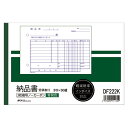 日本ノート(アピ 製本伝票青発色・ノーカーボン軽減税率対応 DF222K