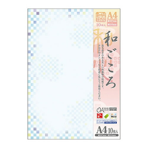 タカ印 和柄用紙 和ごころ A4判 青色市松（5冊） 4-1041