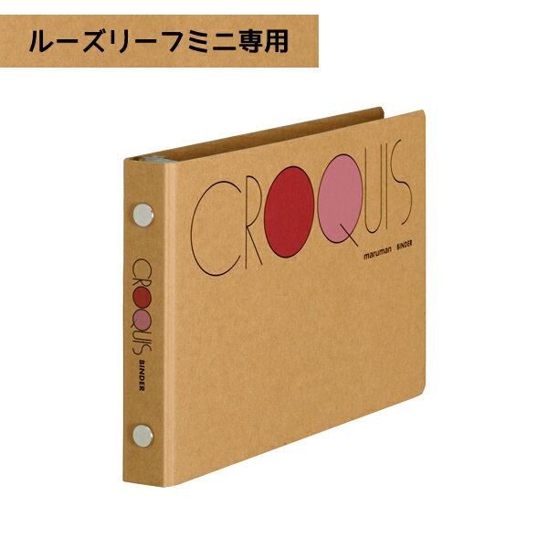 クロッキーバインダー ミニサイズ 5穴 縦97×横149×厚15mm マルマン maruman FM217