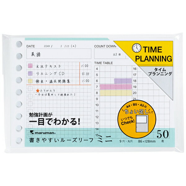 タイムプランニング 50枚 B7 書きや