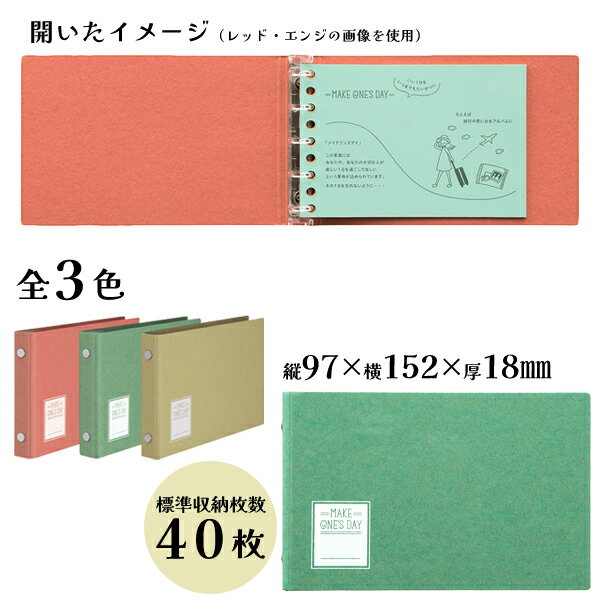 【メーカー】 ●マルマン(株) 【特長】 ●小さいから使いやすい！「Loose Leaf MINI」シリーズ。 ●「MAKE ONE'S DAY(メイクワンズデイ)」は、楽しい1日を過ごしてほしいという想いがこめられた手触りのよい紙表紙のミニバインダーです。 ●よりコンパクトで軽くなった、持ち運びに便利なミニサイズバインダーです。 ●豊富なリフィルとの組み合わせで自分好みにカスタマイズできます。 ●手触りがよく、温かみのある紙表紙のバインダーは、アルバム、スクラップ、レシピのまとめなどに適しています。 ●表紙のロゴ部分には、タイトルや日付を書き込むことができます。 ●A4・B5・A5サイズの多穴バインダーに対応するスクラップリーフミニ10枚付きです。 【仕様】 ●色：グリーン ●サイズ：ミニ/5穴 ●本体寸法(縦×横×厚)：97×152×18mm ●重量：35g ●表紙素材：色厚紙 ●標準収納枚数：40枚 ●罫線の種類：スクラップリーフミニ ●本文：10枚 ●用紙(紙の種類)：竹紙 100g/m^2 バリエーション 文房具 文具 ファイル マルマン maruman 勉強 サポート スキマ時間 試験対策 片手サイズ 持ち運びやすい 小さい ミニ バインダー セッションバインダー ルーズリーフアクセサリ 書きやすいルーズリーフミニ