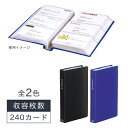 リヒトラブ カードホルダー カドロック&SEIHON カード240枚収容可 A-4103