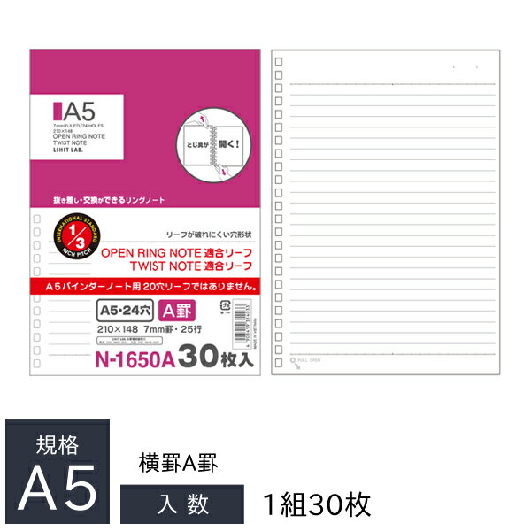 リヒトラブ ノート専用リーフ A5 横罫 A罫 N-1650A