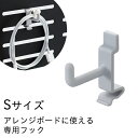 リヒトラブ ALTNA アレンジボード用フック Sサイズ 6本入 A-7465