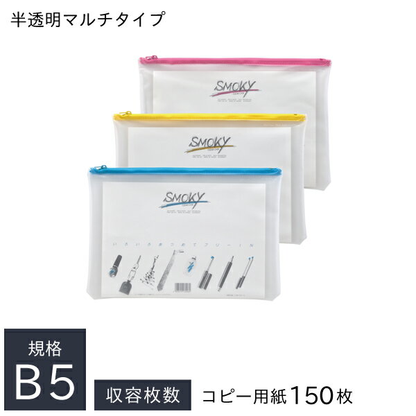 B5 Size - リヒトラブ クリヤーケース スモーキィ B5判 タテ型 F-262