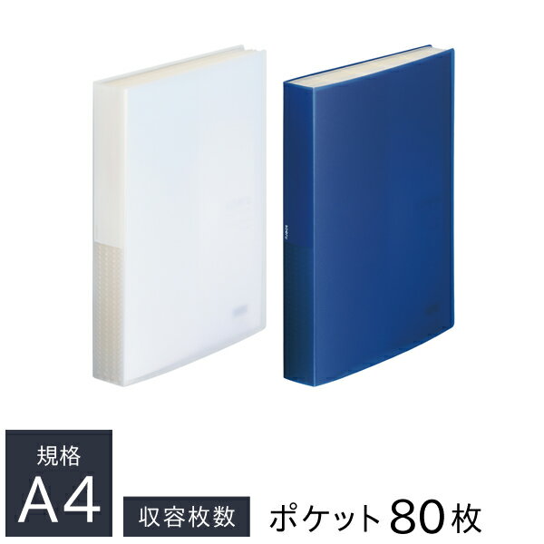 リヒトラブ SOERU クリヤーブック A4 S型 ポケット80枚 N-8104