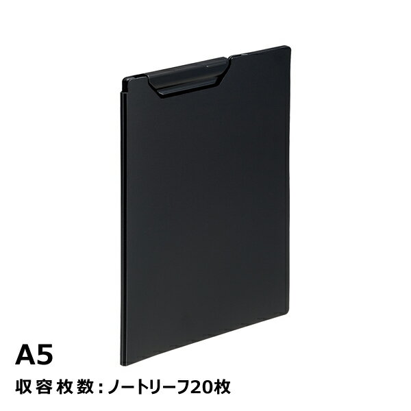 【メーカー】 ●(株)リヒトラブ 【特長】 ●ビジネスシーンに適したオールブラックタイプが登場。 ●ハガキや名刺などが入るポケット付き。 ●クリップを開くと、紙押さえも同時に開くので、用紙がスムーズに出し入れできます。 ●立ったままの筆記がしやすいしっかりしたボード面。 ●表紙を360°折り返して使用できます。 【仕様】 ●規格：A5 ●寸法：169×9×222mm ●収容枚数：ノートリーフ20枚 ●材質：オモテ表紙・ポケット・紙押さえ/ポリプロピレン(表紙生地厚：0.5mm)、ウラ表紙(ボード面)/ABS樹脂、クリップ/POM 【JANコード】 4903419122096 類似商品・同シリーズ色違いはこちら リヒトラブ Noir×noirシリーズ リヒトラブ Noir×noir クリップファイル A4 ブラック F-5903 リヒトラブ LIHIT LAB リヒト Noir×noir ノアール×ノアール ノアール 黒 スモークブラック ブラック ポケット付 用紙スムーズ出し入れ クリップボード A5規格 A5サイズ A5