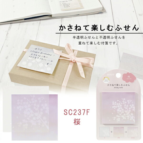 Label Paper - かさねて楽しむふせん 桜 クツワ SC237F