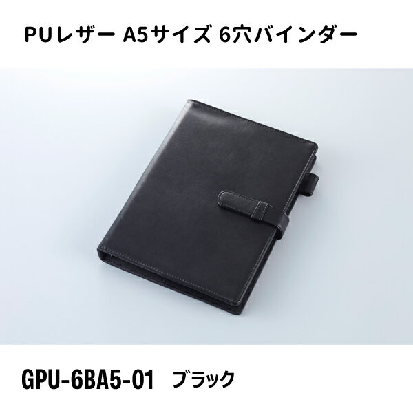A5 Size - A5サイズ 6穴バインダー ブラック ガルフストリーム GPU-6BA5-01