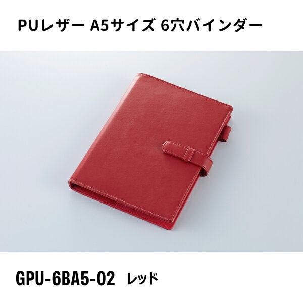 A5サイズ 6穴バインダー レッド ガルフストリーム GPU-6BA5-02