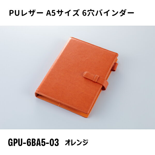 A5 Size - A5サイズ 6穴バインダー オレンジ ガルフストリーム GPU-6BA5-03