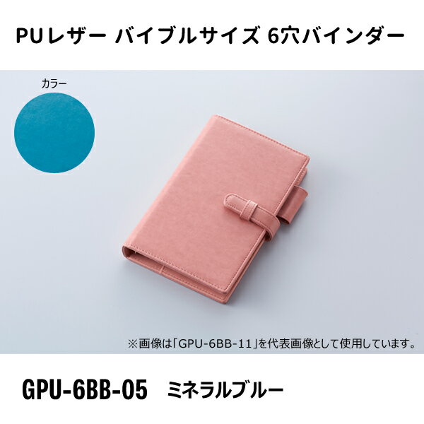 Other - バイブルサイズ 6穴バインダー ミネラルブルー ガルフストリーム GPU-6BB-05