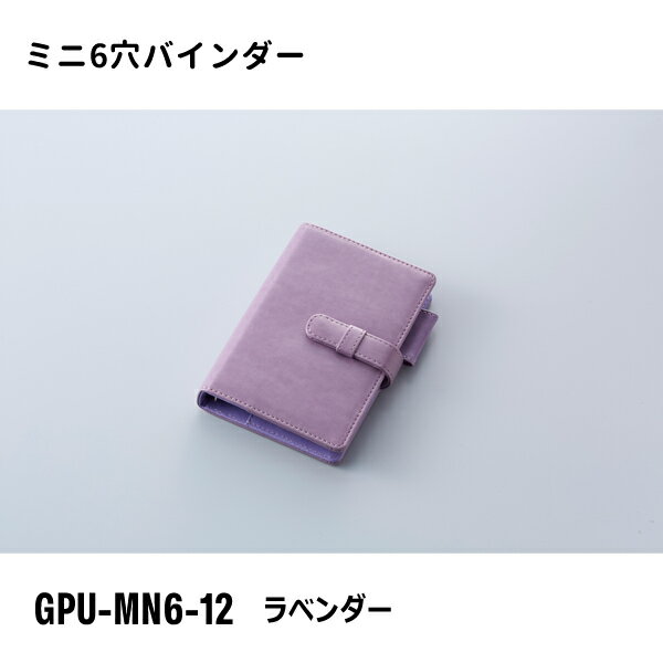 【 メーカー 】 ●ガルフストリーム(株) 【 特長 】 ●PUレザーシリーズ"UNA RONDINE"から6穴バインダーが登場。 ●高級感漂うPUレザーを使用し、カラー豊富な6色で展開。 ●片手で簡単に脱着可能なペンフォルダー付下敷き搭載。 ●両サイドには書類を収納できるポケット・カードポケット付。 【 仕様 】 ●カラー：ラベンダー ●サイズ(W×H×D)：115×148×29mm ●ミニサイズ ●穴数：6穴 ●材質：PUレザー 【 JANコード 】 4571471192199 PUレザー ミニ6穴 バインダー GPU-MN6 カラー一覧 サーモンピンク ラベンダー ミントグリーン グレー 【 検索ワード 】 ガルフストリーム GulfStream PUレザーシリーズ PUレザー UNA RONDINE ミニサイズ 6穴 バインダー ラベンダー 紫 パープル パステルパープル むらさきPUレザー ミニ6穴 バインダー GPU-MN6 カラー一覧 サーモンピンク ラベンダー ミントグリーン グレー