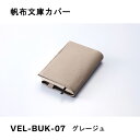 帆布文庫カバー グレージュ ガルフストリーム GulfStream VEL-BUK-07(3)
