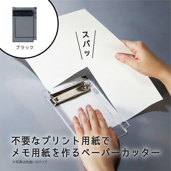 【欠品中納期未定】クツワ ペーパーカッター ヨンブンカッツ ブラック VS028BK