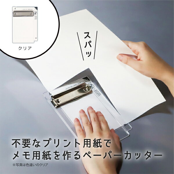 【欠品中納期未定】クツワ ペーパーカッター ヨンブンカッツ クリア VS028CL
